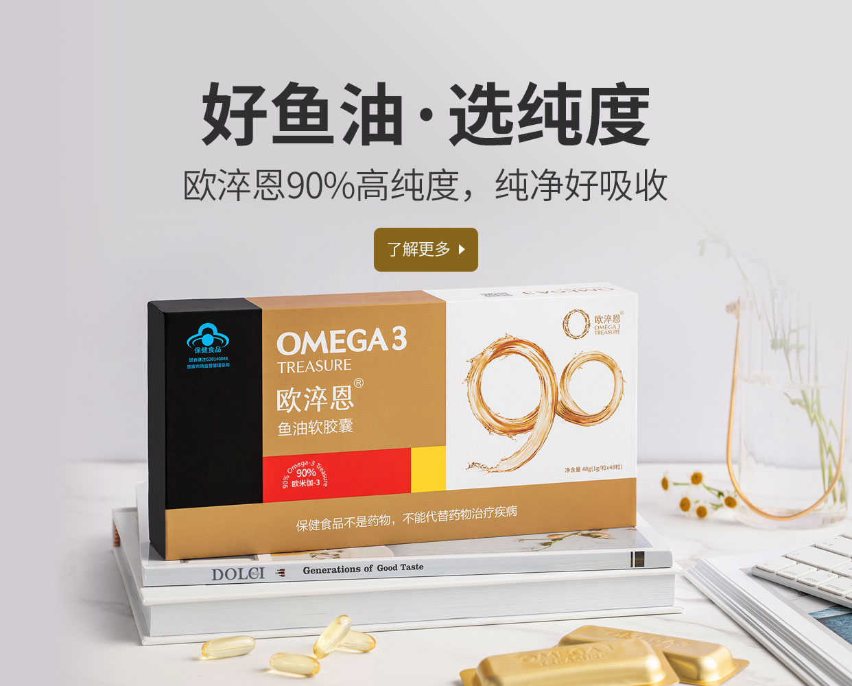 Omega-3鱼油胶囊