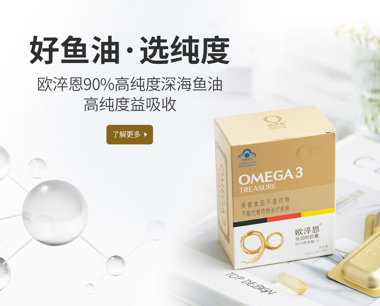 Omega-3一万个放心工程